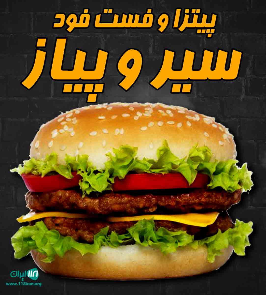 پیتزا و فست فود سیر و پیاز در جهرم