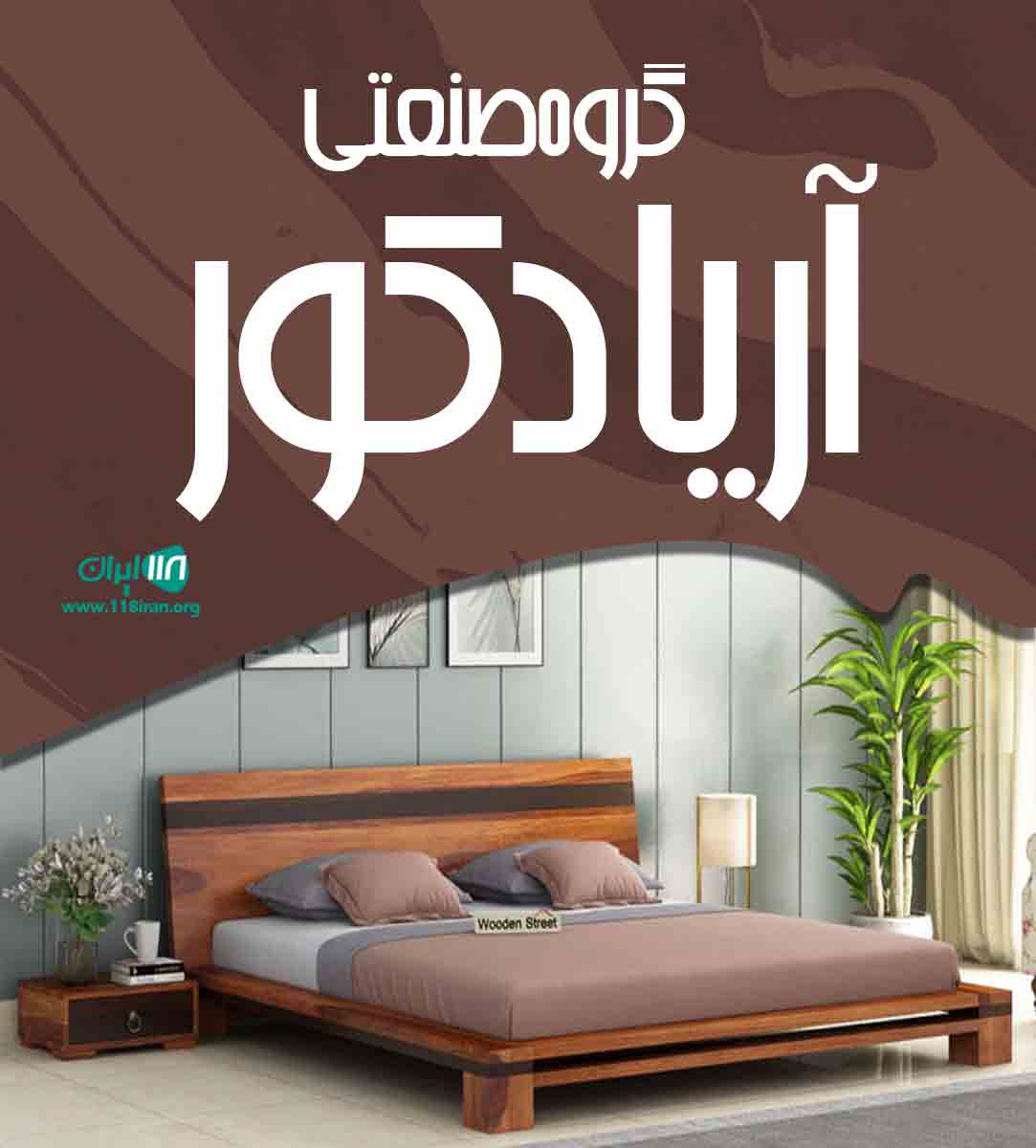 گروه صنعتی آریا دکور در صومعه سرا