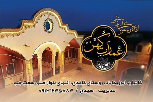 عمارت کهن در کاشان