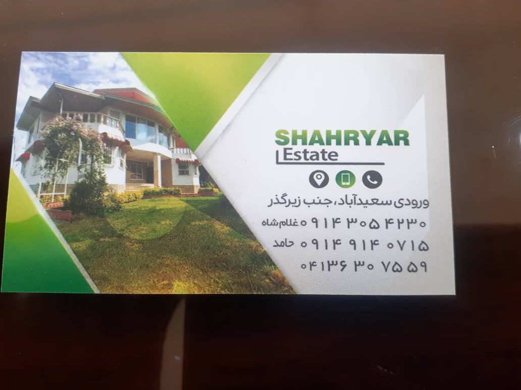 املاک شهریار تبریز سعیدآباد