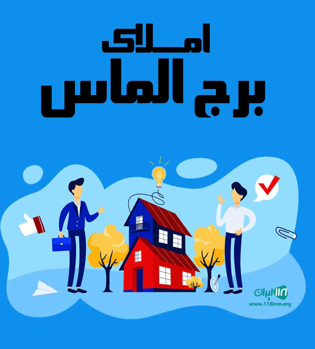 املاک برج الماس در جیرفت