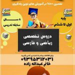 تدریس دروس ابتدایی در منزل خانم عبدالله زاده در تربت حیدریه