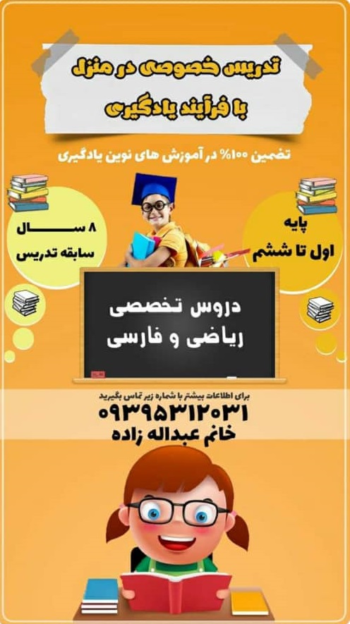 تدریس دروس ابتدایی در منزل خانم عبدالله زاده در تربت حیدریه