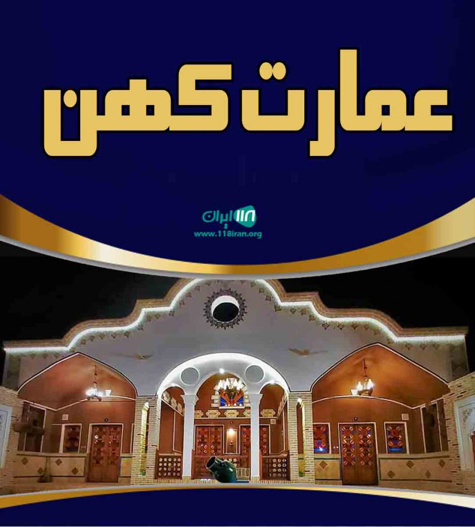 عمارت کهن در کاشان