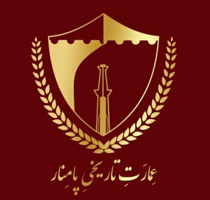 عمارت تاریخی پامنار در اصفهان عمارت تاریخی پامنار در اصفهان