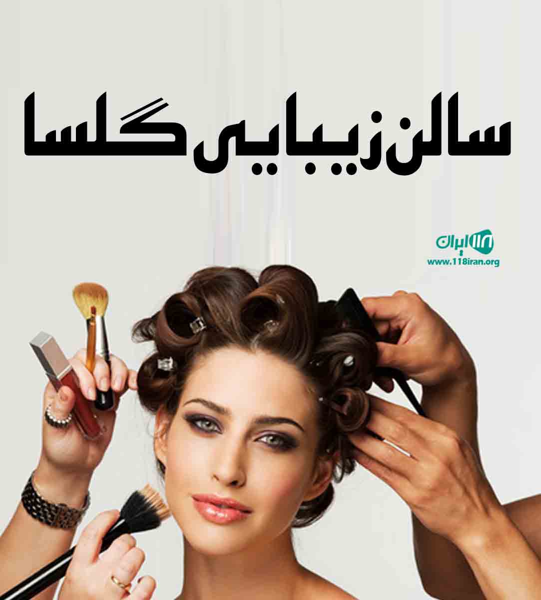 سالن زیبایی گلسا در صومعه سرا سالن زیبایی گلسا در صومعه سرا