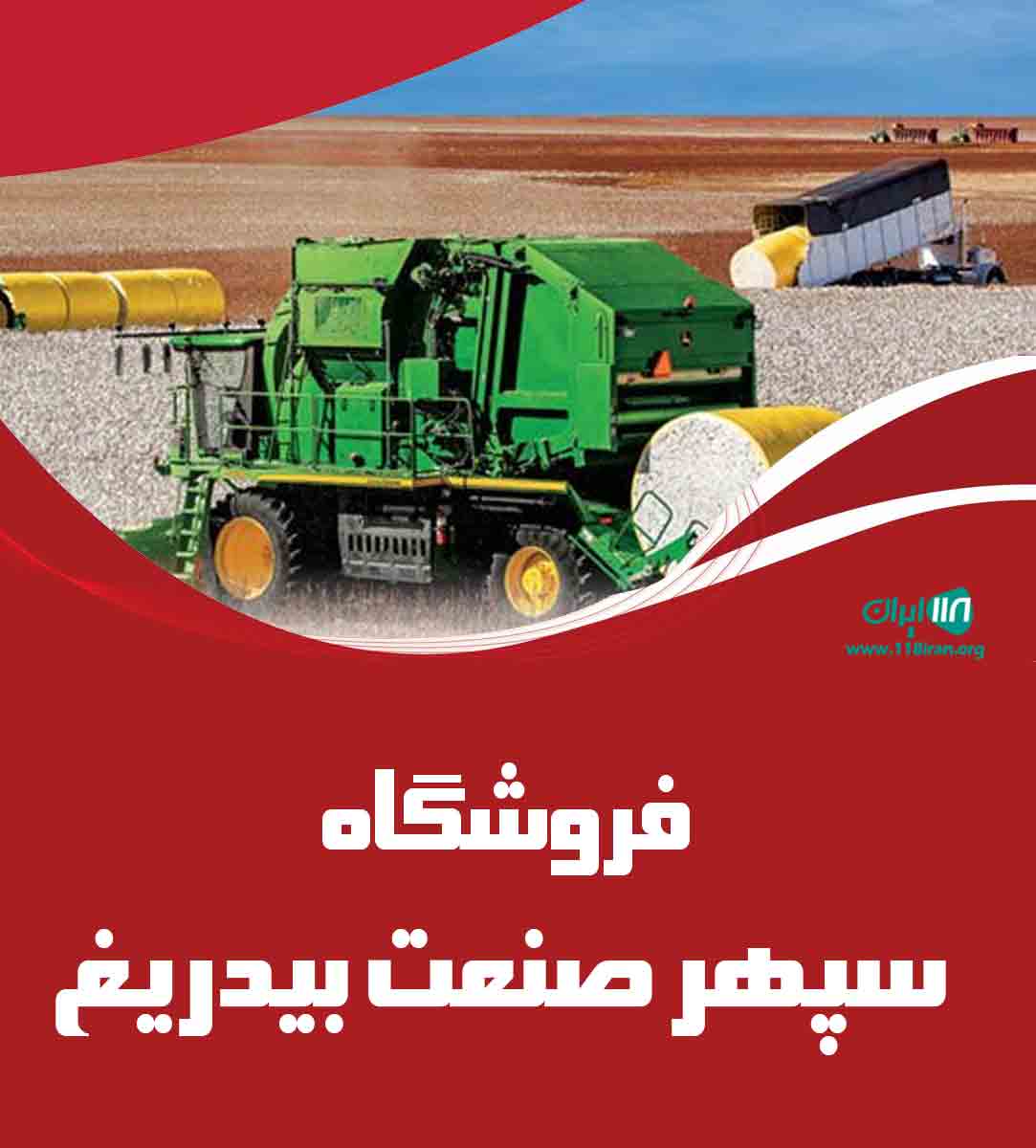 فروشگاه سپهر صنعت بیدریغ