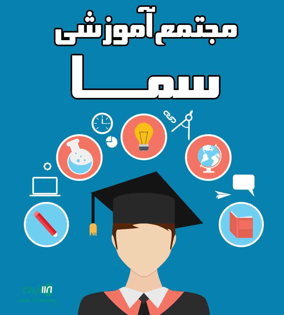 آموزشگاه زبان سما در علی آباد کتول آموزشگاه زبان سما در علی آباد کتول