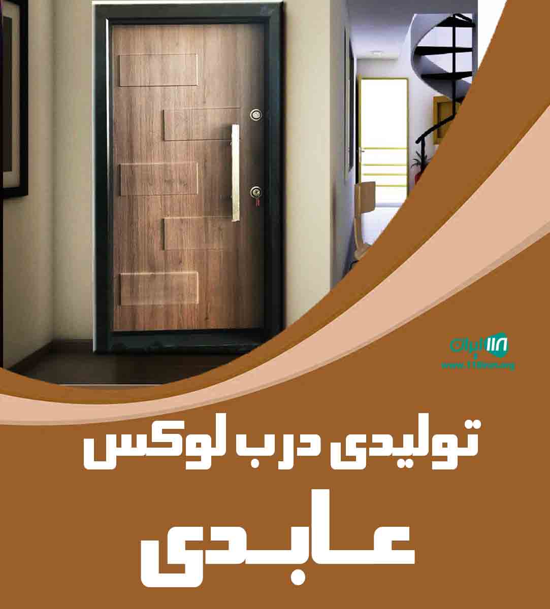 تولیدی درب ممتاز در مشهد تولیدی درب ممتاز در مشهد