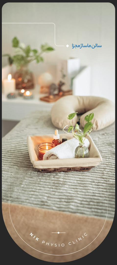 کلینیک فیزیوتراپی نیک بابلسر
