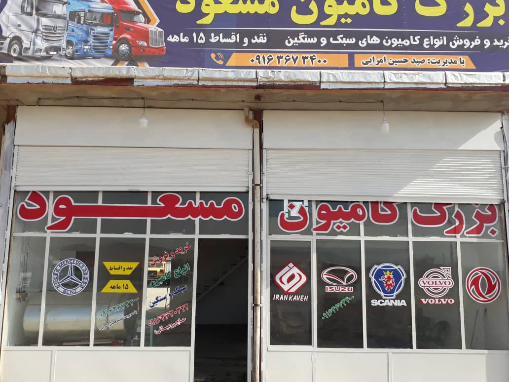 نمایشگاه ماشین سنگین صید حسین امرایی در کوهدشت لرستان