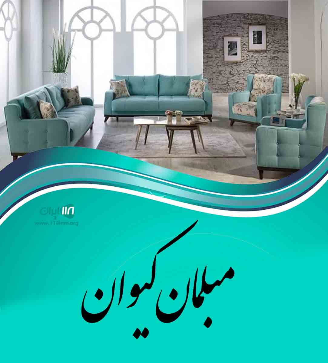 مبلمان کیوان تهران