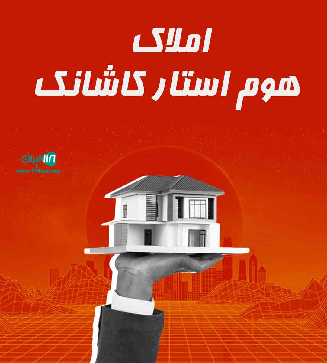 املاک هوم استار کاشانک در استانبول