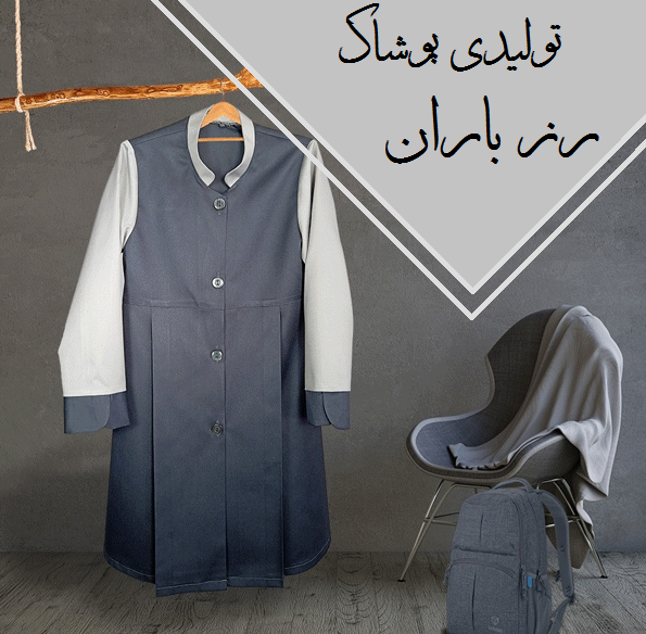 تولیدی پوشاک رز باران در بندرانزلی