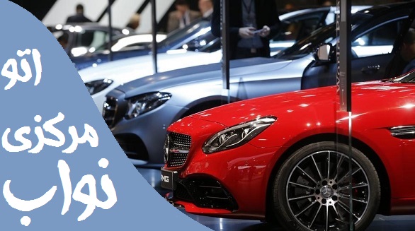 اتو مرکزی نواب در اسلامشهر اتو مرکزی نواب در اسلامشهر