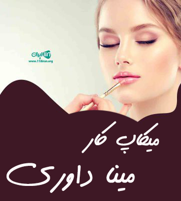 شینیون اروپایی چیست؟ و مقایسه آن با شینیون‌های دیگر