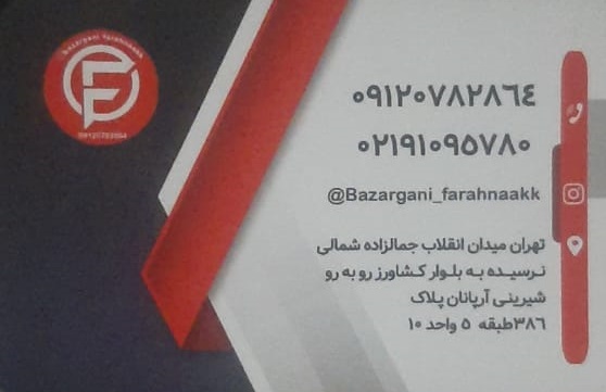 لوازم ساختمانی پایتخت فرحناک در تهران لوازم ساختمانی پایتخت فرحناک در تهران