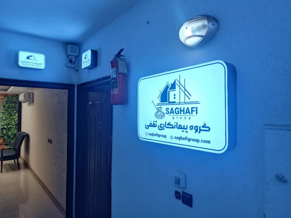 گروه پیمانکاری ثقفی مازندران