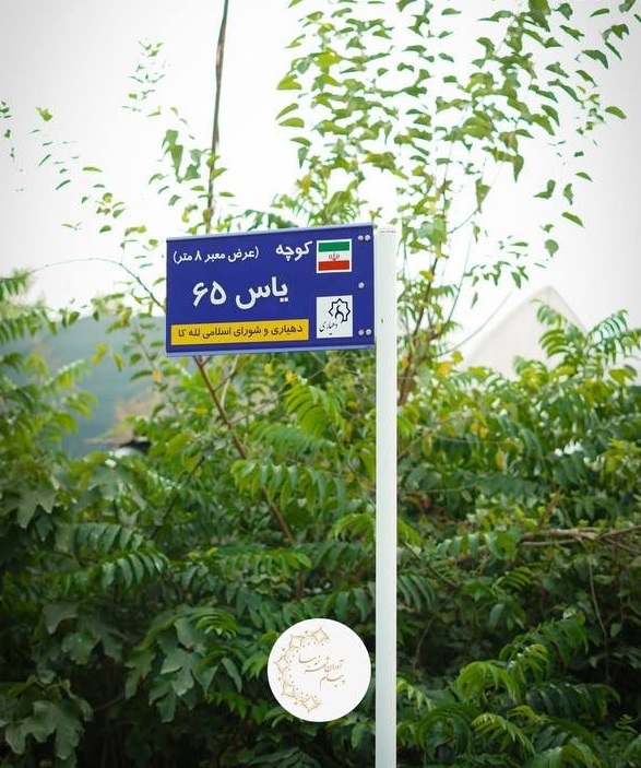 ساخت و اجرای مبلمان شهری شهر زیبا رشت