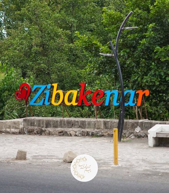 ساخت و اجرای مبلمان شهری شهر زیبا رشت