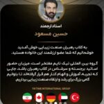 آکادمی آموزش آرایشگری Vip حسین مسعود در اصفهان