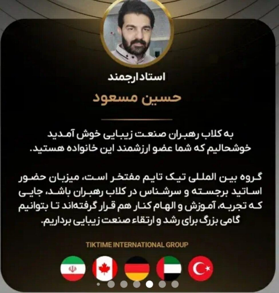 آکادمی آموزش آرایشگری Vip حسین مسعود در اصفهان