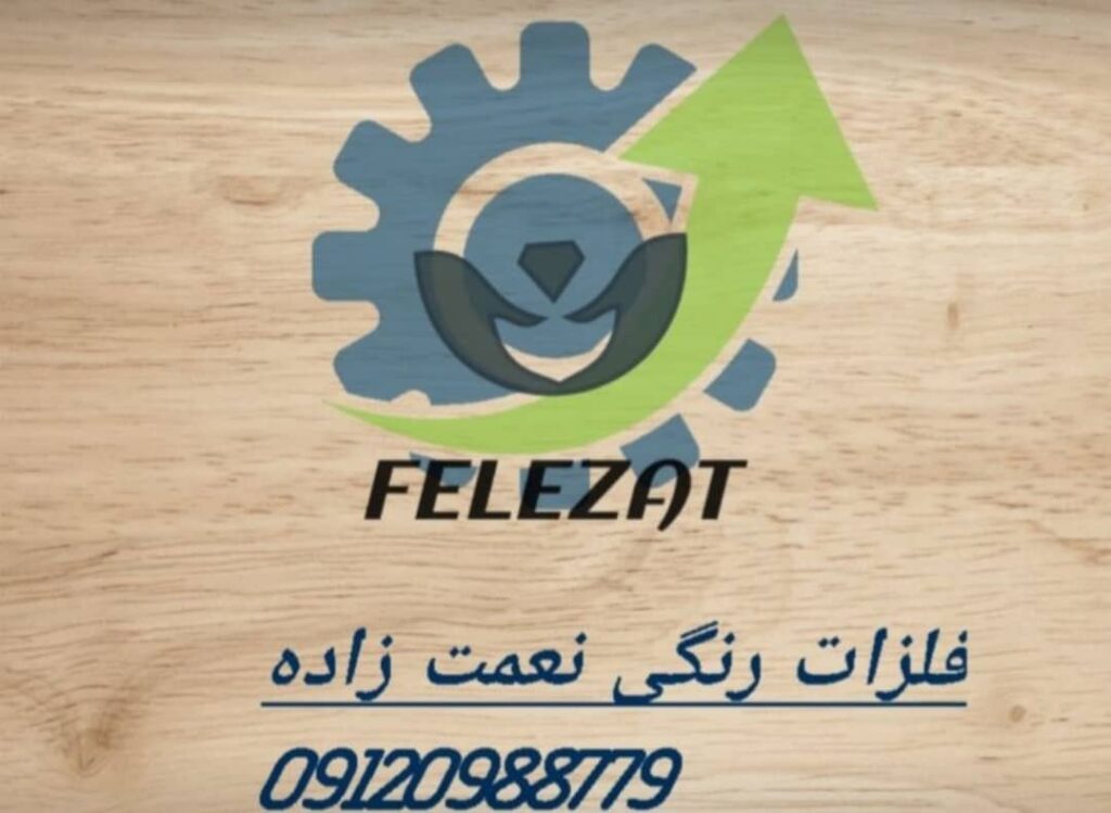 خریدار ضایعات نعمت زاده در تهران