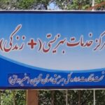 مرکز خدمات بهزیستی مثبت زندگی کد ۴۱۷۲ در تاکستان