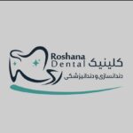 کلینیک دندانسازی و دندانپزشکی روشنا در بندرعباس