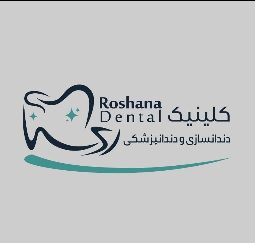 کلینیک دندانسازی و دندانپزشکی روشنا در بندرعباس