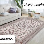 قالیشویی و مبلشویی ارغوان در بروجن