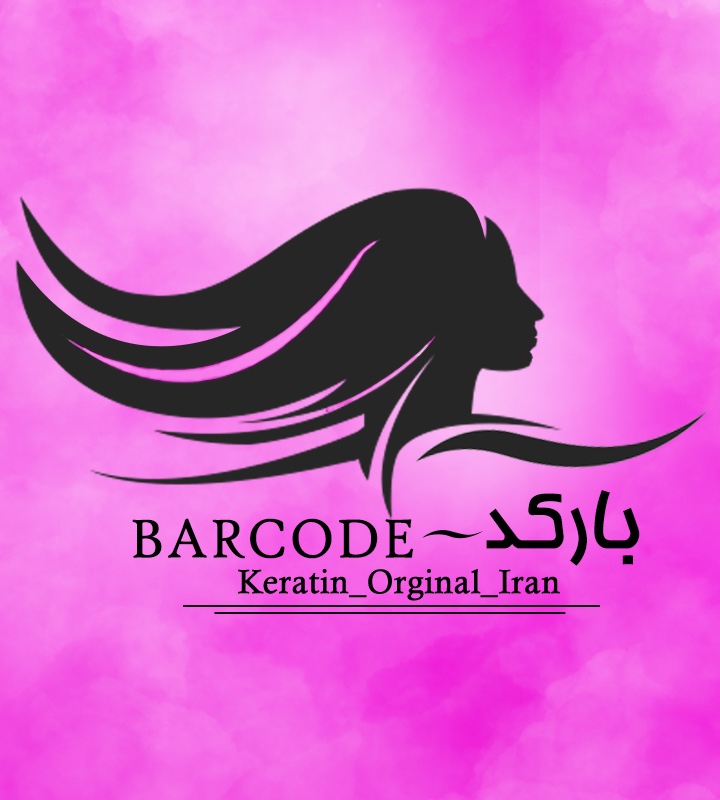 پخش کراتین بارکد در بندرعباس پخش کراتین بارکد در بندرعباس