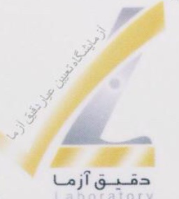 آزمایشگاه تعیین عیار طلا و نقره دقیق آزما در تهران آزمایشگاه تعیین عیار طلا و نقره دقیق آزما در تهران
