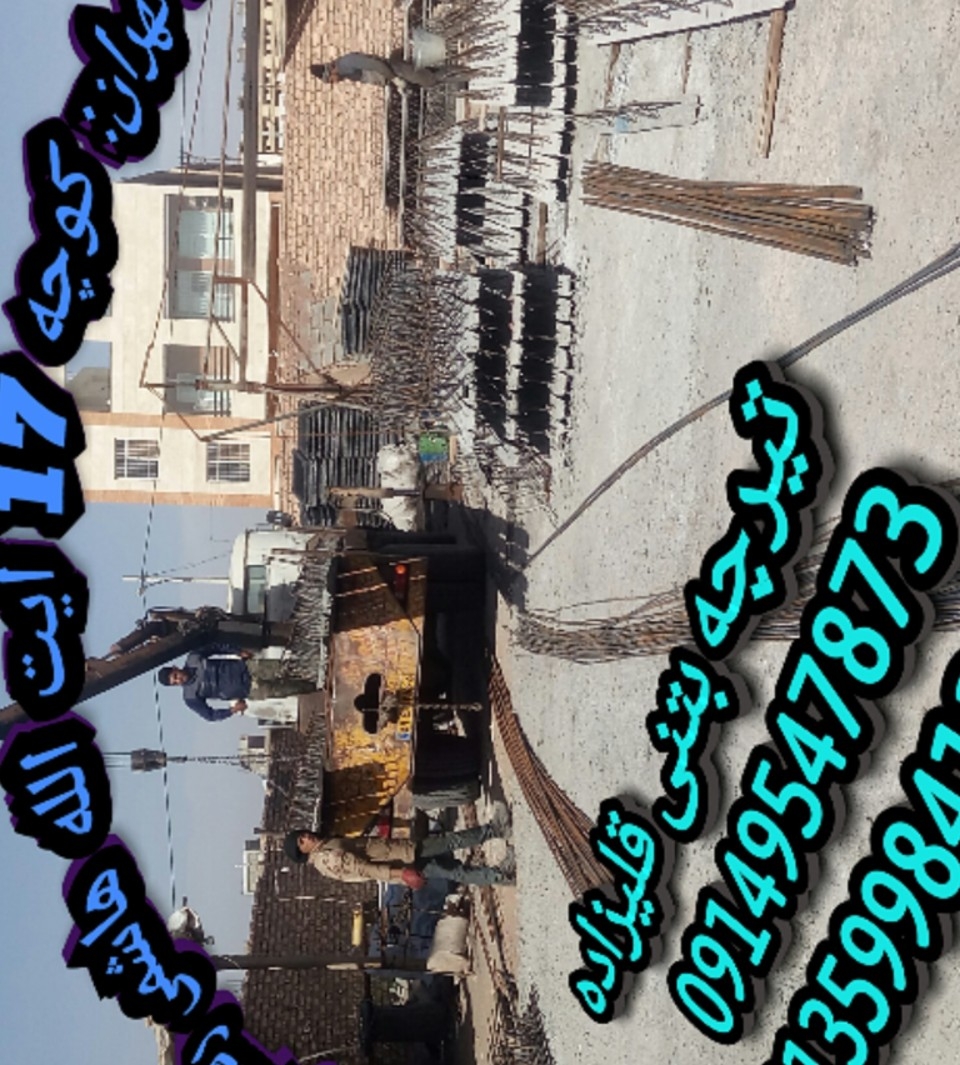 تیرچه بتنی قلیزاده